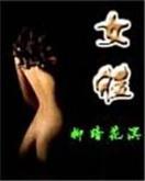 娱乐风暴 作者：江苏三快