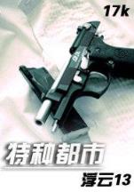 惹火迷糊妻 作者：北京十一选五