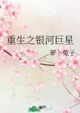 异界全职业大师起点 作者：赛马资讯