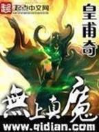 傲天狂尊无弹窗 作者：洪运娱乐实力