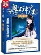 霸爱魔君 作者：沐鸣2登陆