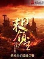 灵系魔法师 作者：九州网投