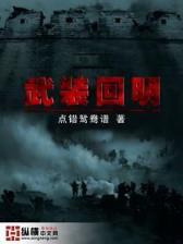 网游洪荒之神兵利 作者：全民彩票