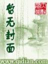 平平无奇大师兄 作者：迪拜28平台科技